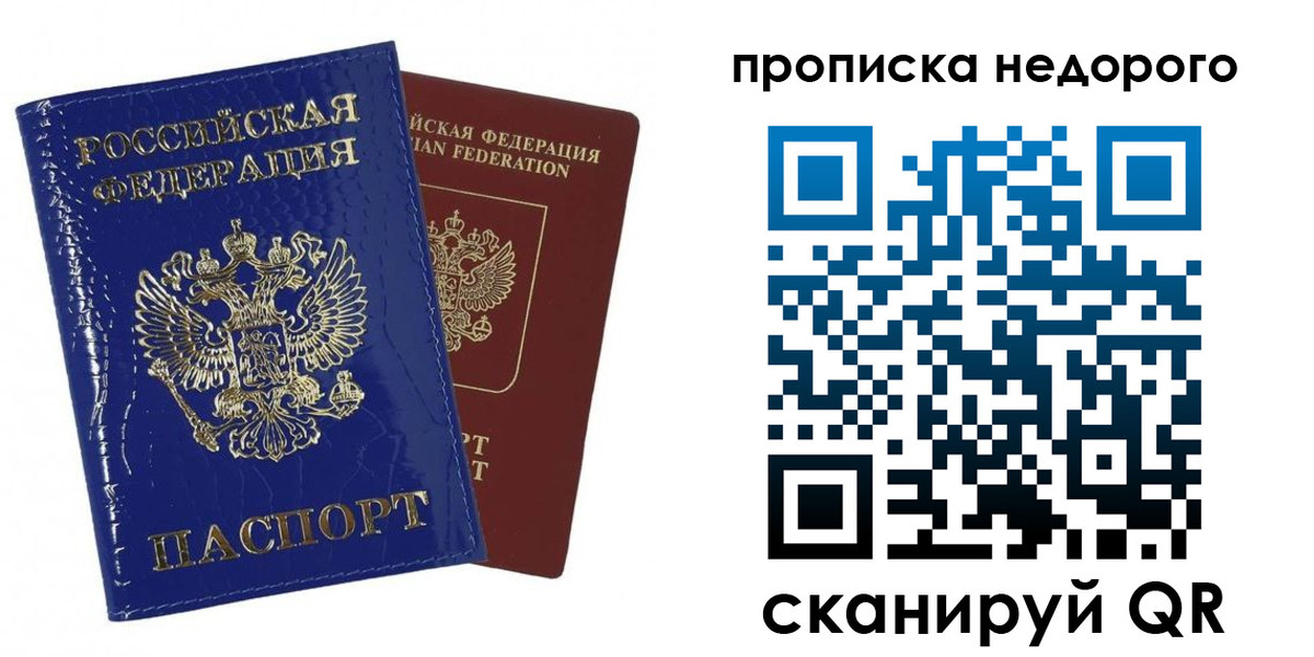 прописка для работы в Берёзовском