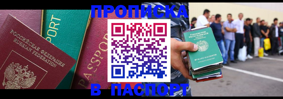 прописка гарантия в Берёзовском