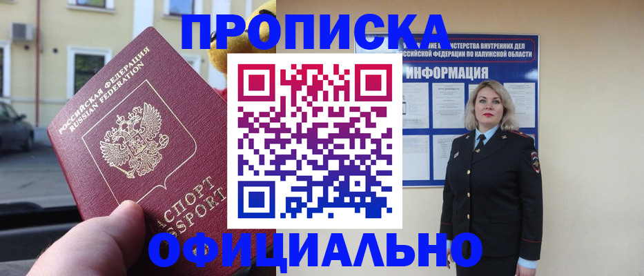 прописка для кредита в Берёзовском